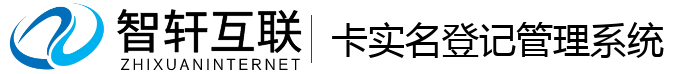 卡实名登记系统